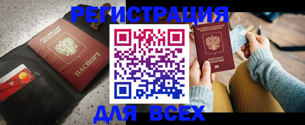 временная регистрация 2025 в Кодинске