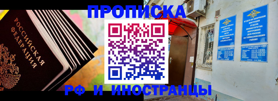 прописка штамп в Кодинске